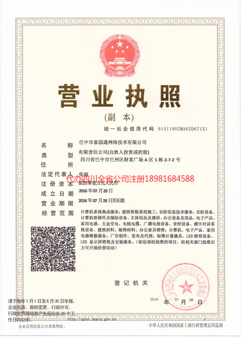 安宁安宁家园通网络技术有限公司