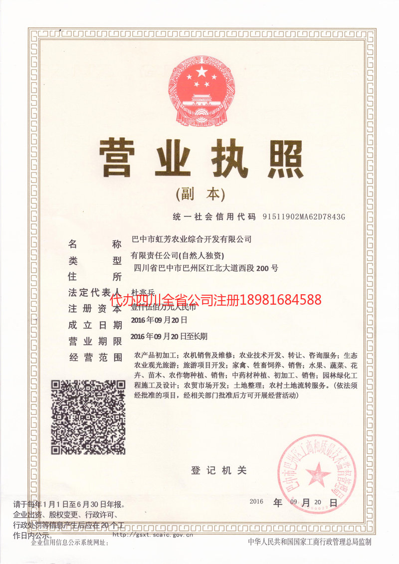 安宁安宁虹芳农业综合开发有限公司