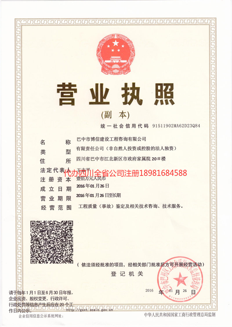 安宁安宁博信建设工程咨询有限公司