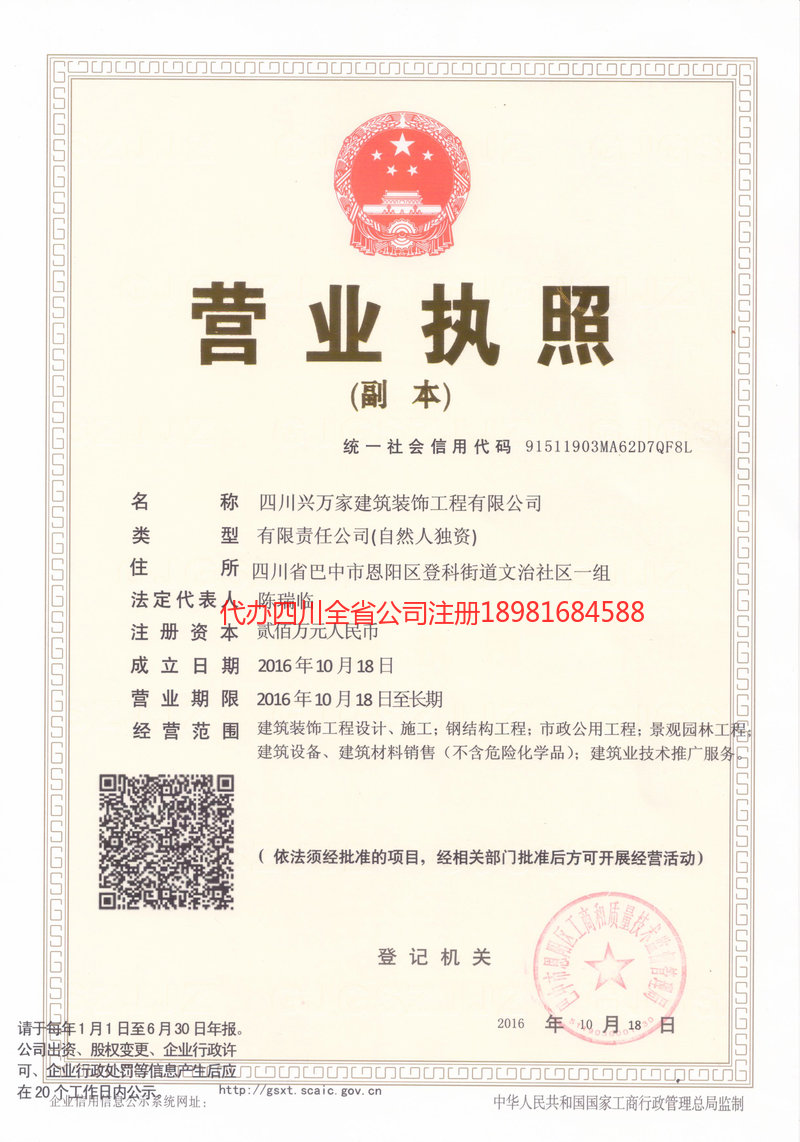 安宁安宁兴万家建筑装饰工程有限公司