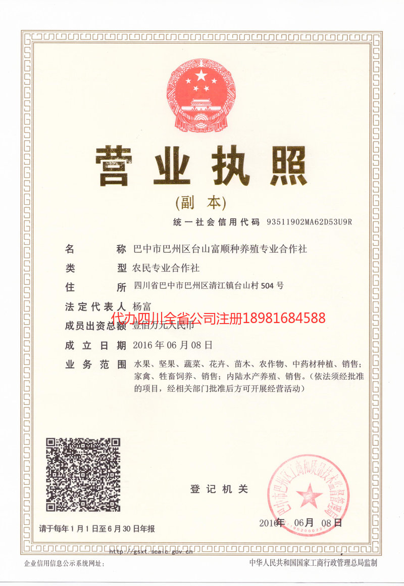 安宁安宁台山富顺种养殖专业合作社