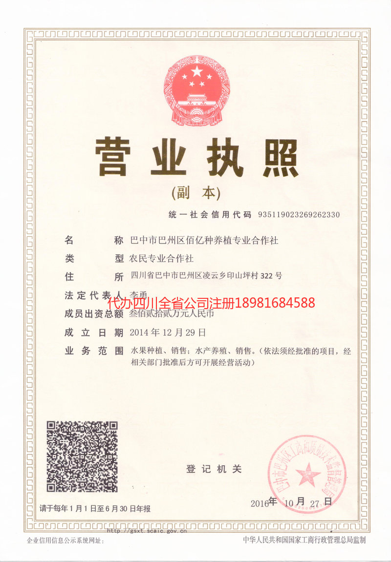 安宁安宁佰亿种养殖专业合作社