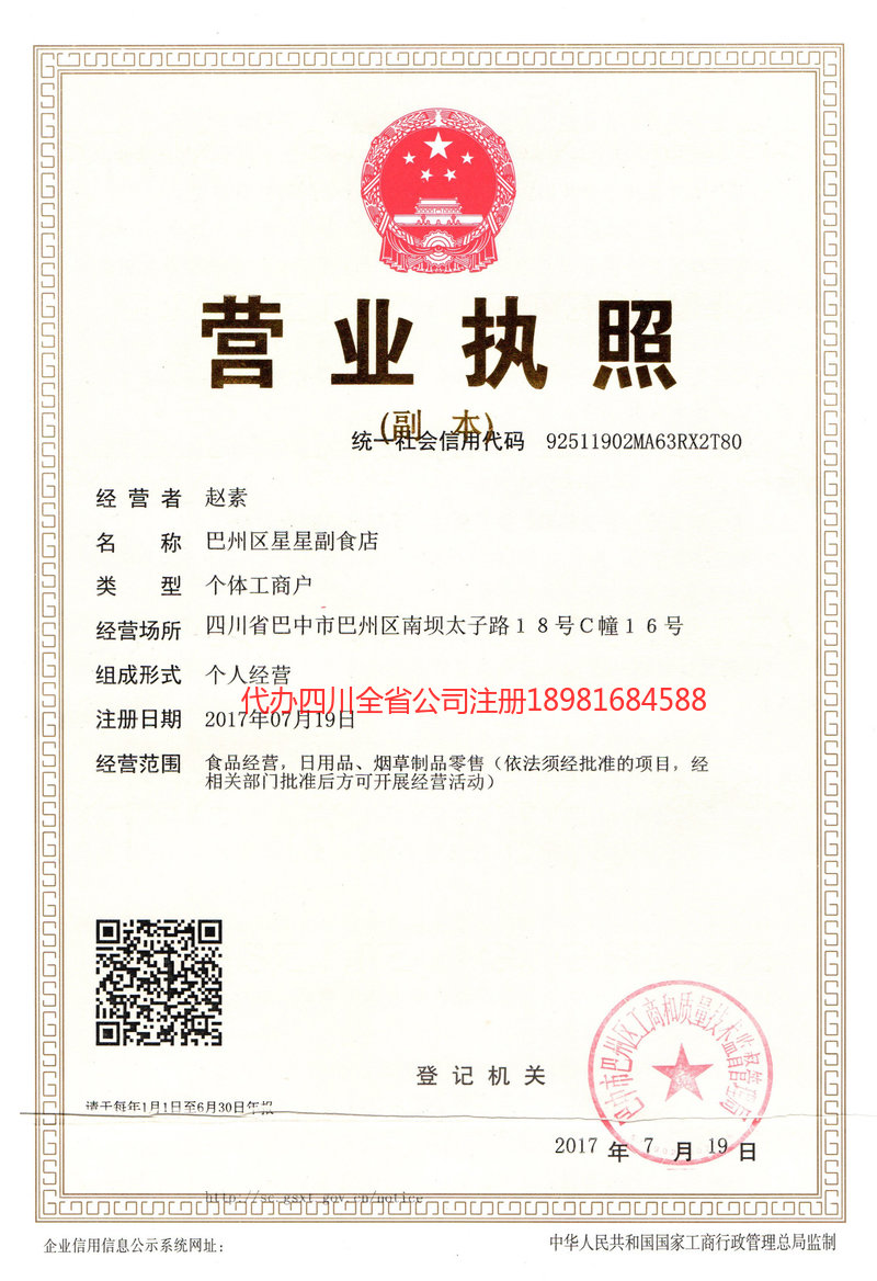 安宁安宁星星副食店