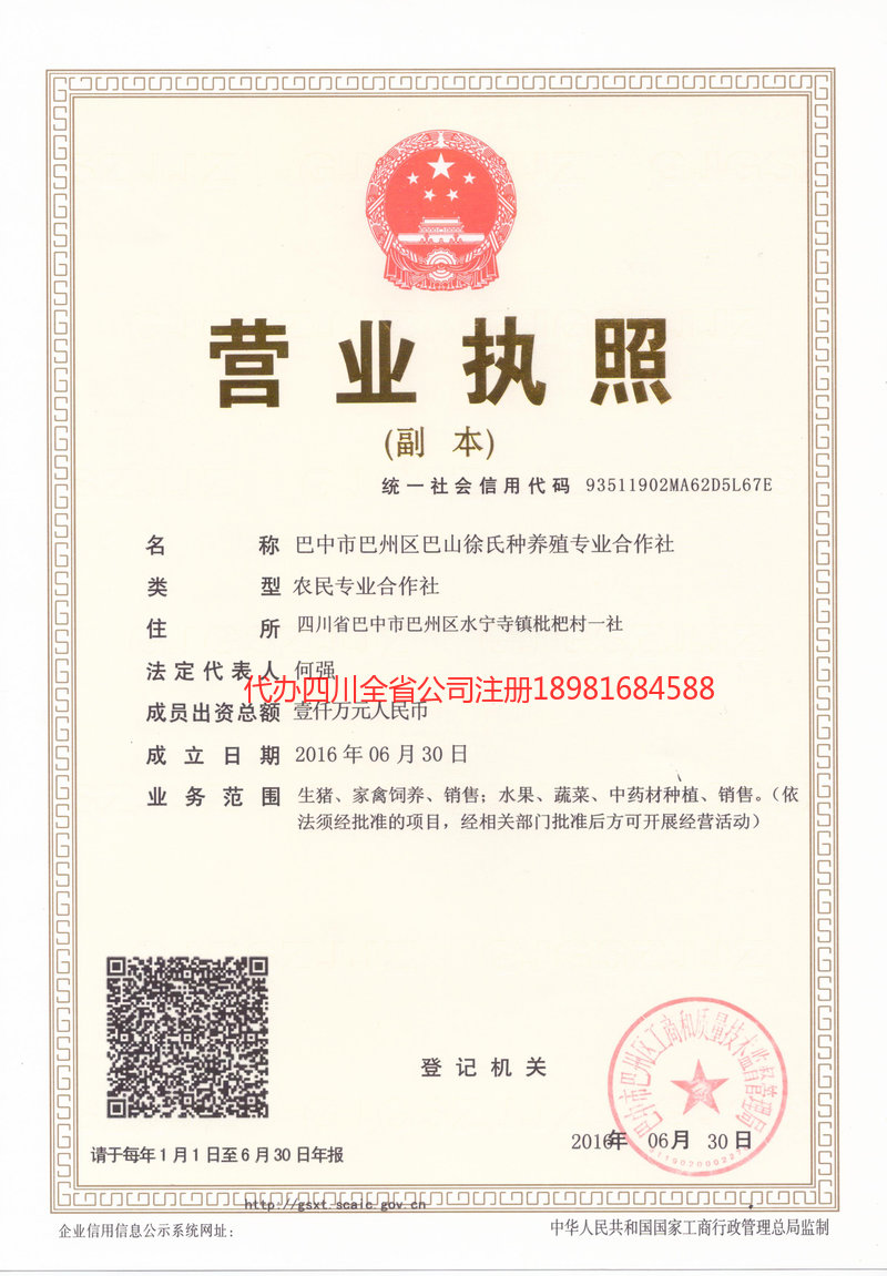 安宁安宁巴山徐氏种养殖专业合作社