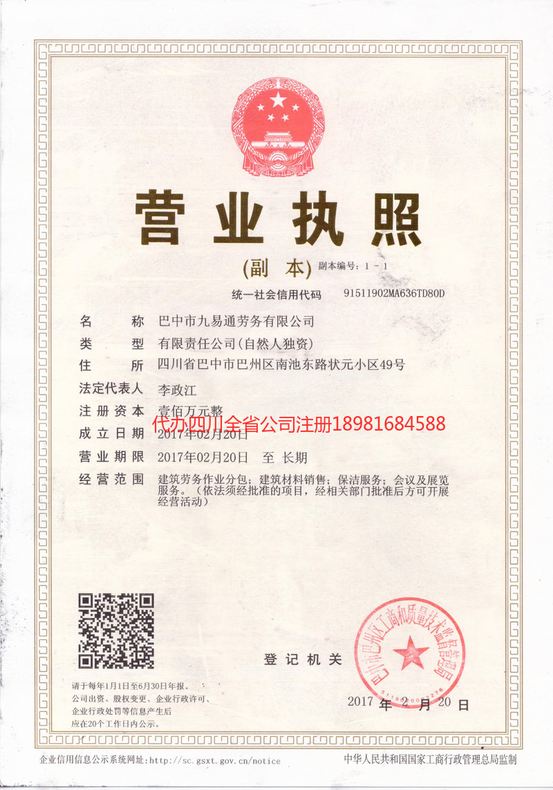 安宁安宁九易通劳务有限公司