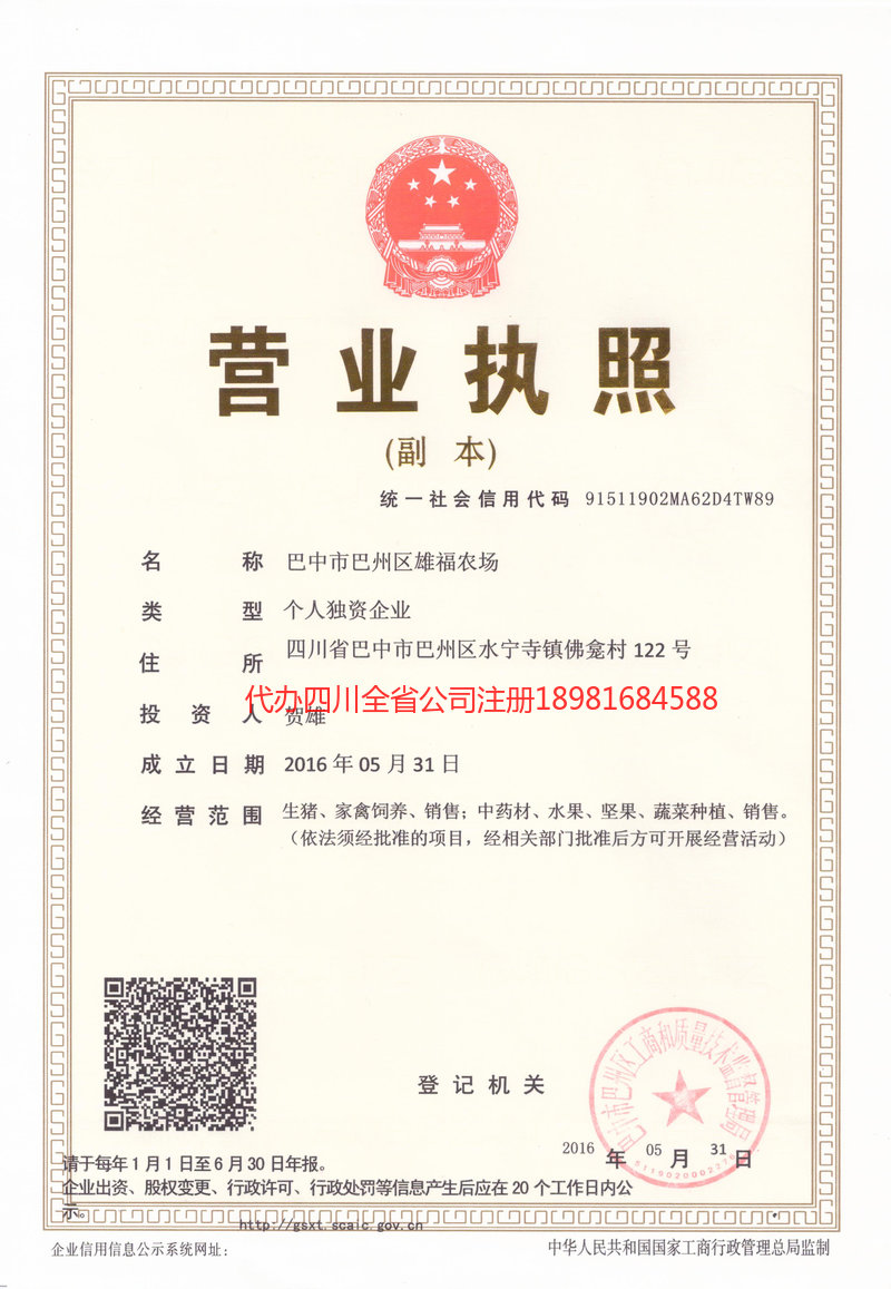 安宁安宁雄福农场