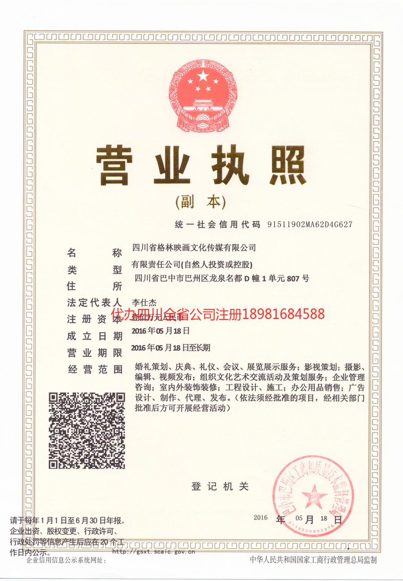 安宁安宁格林映画文化传媒有限公司