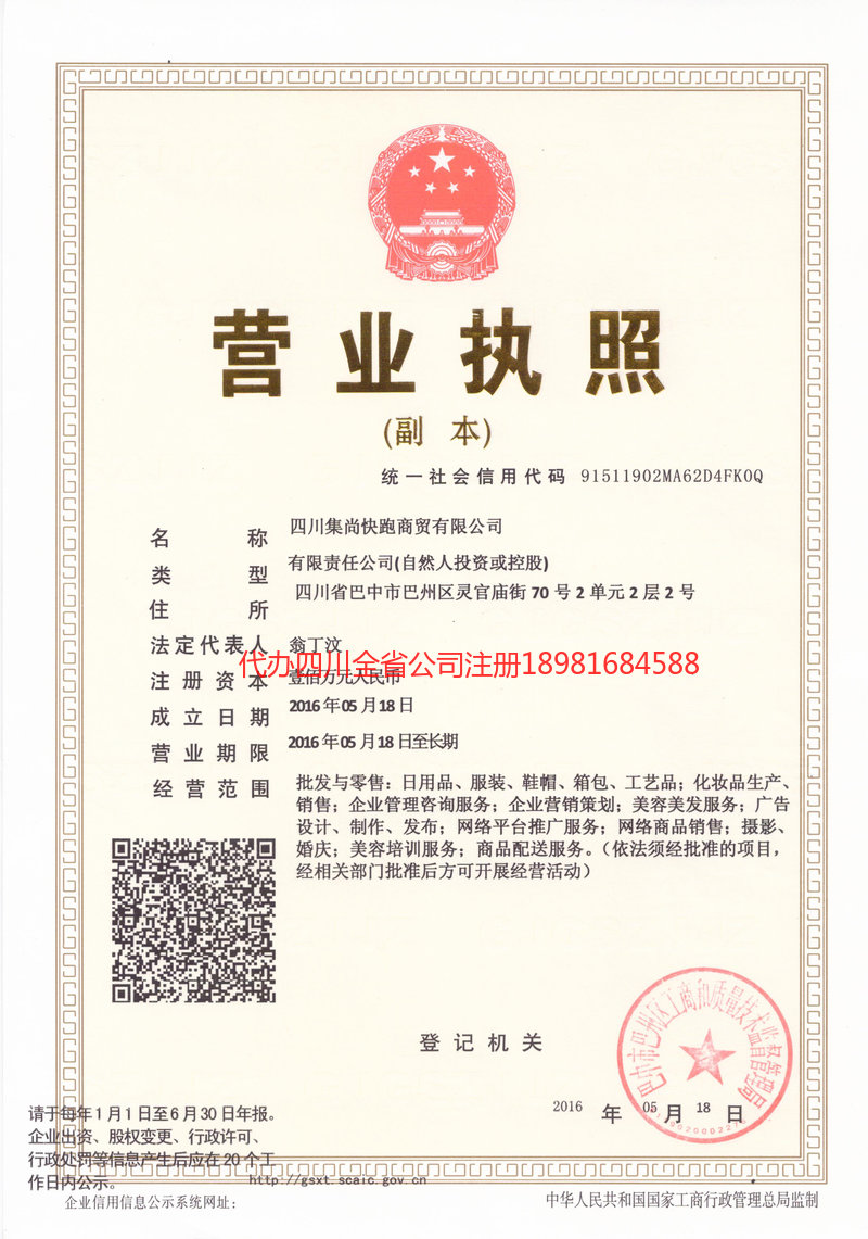 安宁安宁集尚快跑商贸有限公司