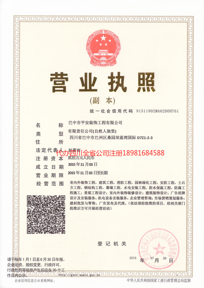 安宁安宁平安装饰工程有限公司