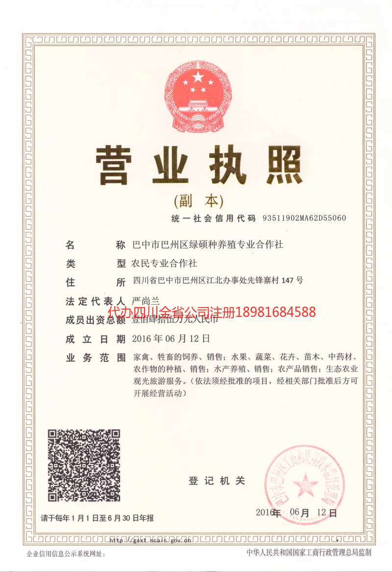 安宁安宁绿硕种养殖专业合作社