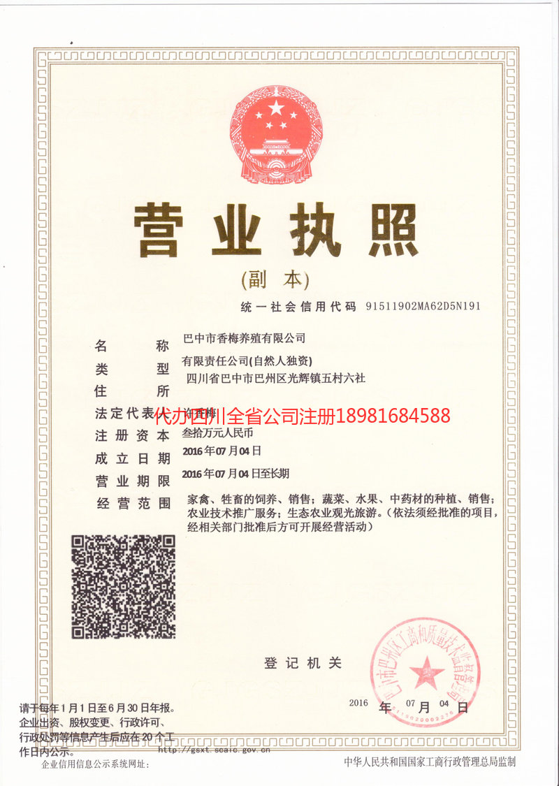 安宁安宁香梅养殖有限公司