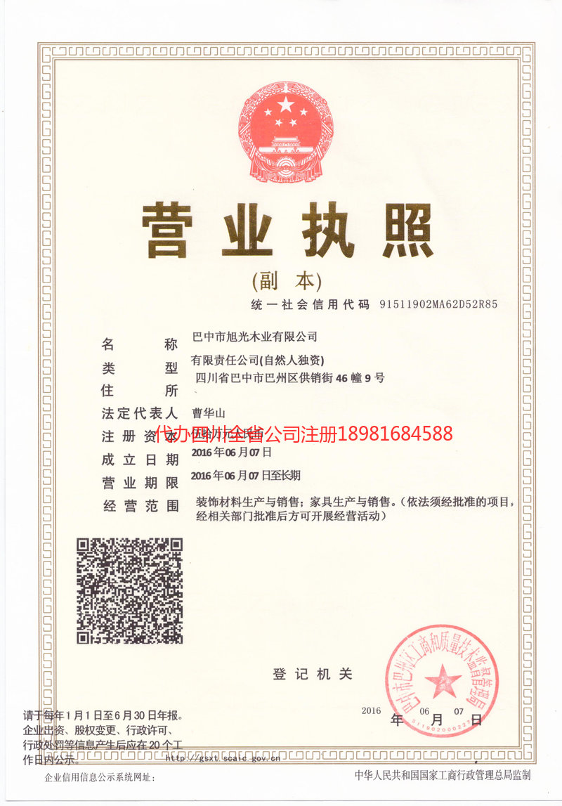 安宁安宁旭光木业有限公司