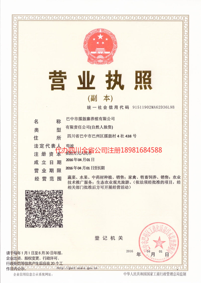 安宁安宁擂鼓寨养殖有限公司