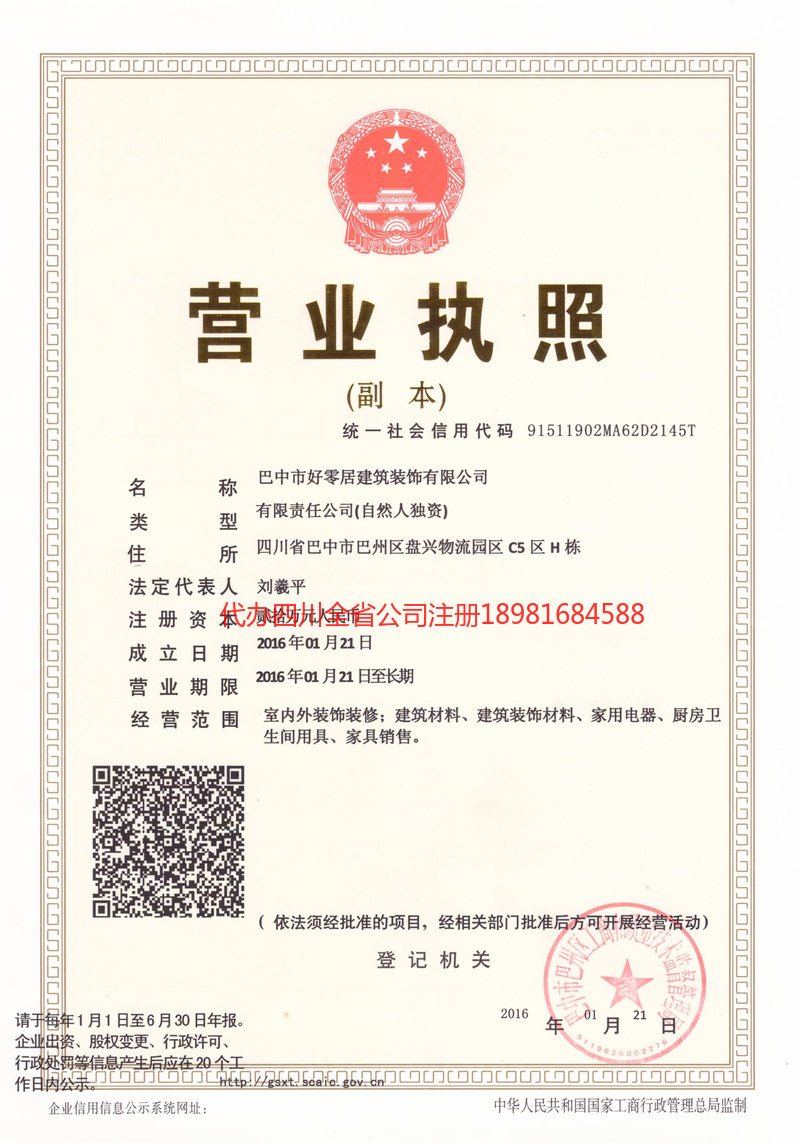 安宁安宁好零居建筑装饰有限公司