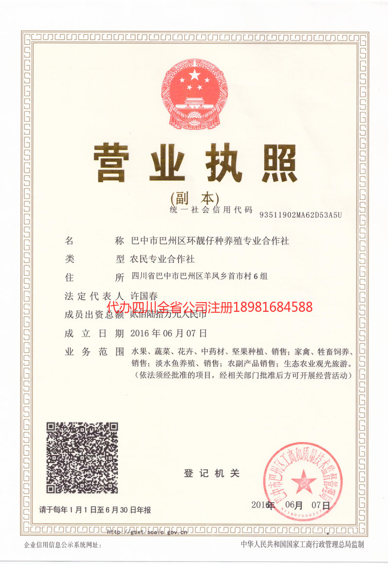 安宁安宁环靓仔种养殖专业合作社