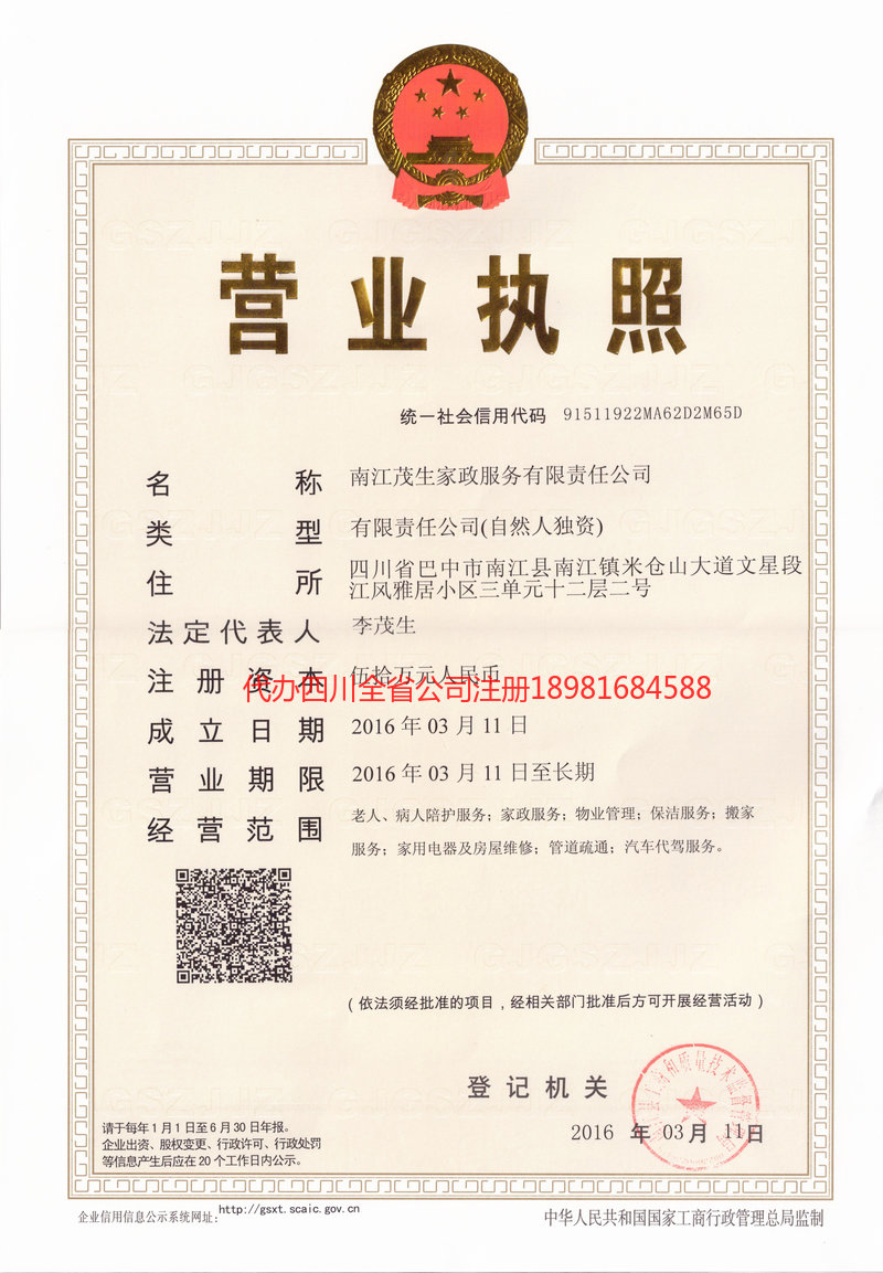 安宁安宁茂盛家政服务有限公司