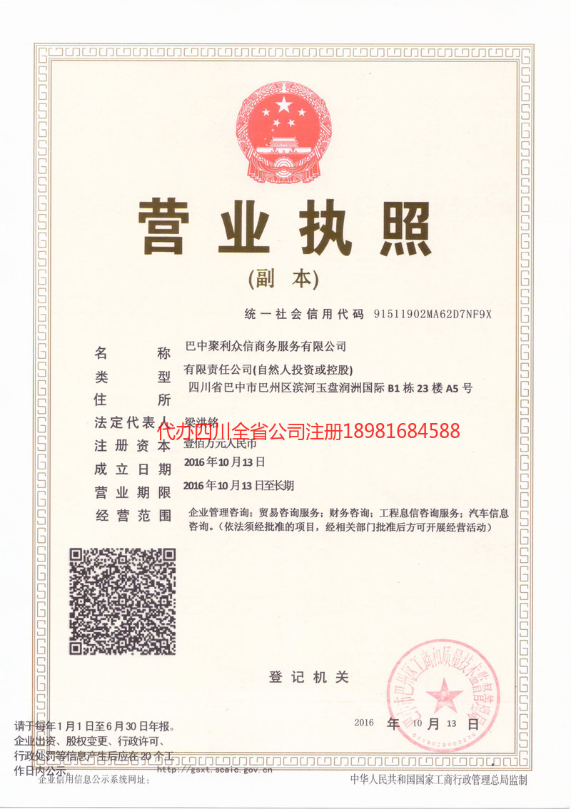 安宁安宁聚利众信商务服务有限公司